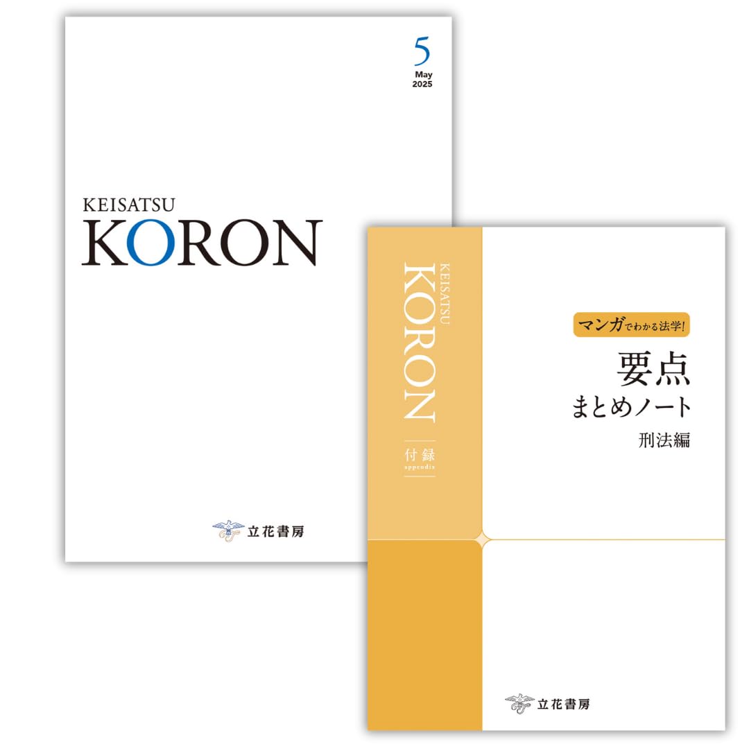 警察公論2025年5月号[雑誌] | 立花書房 |本 | 通販 | Amazon