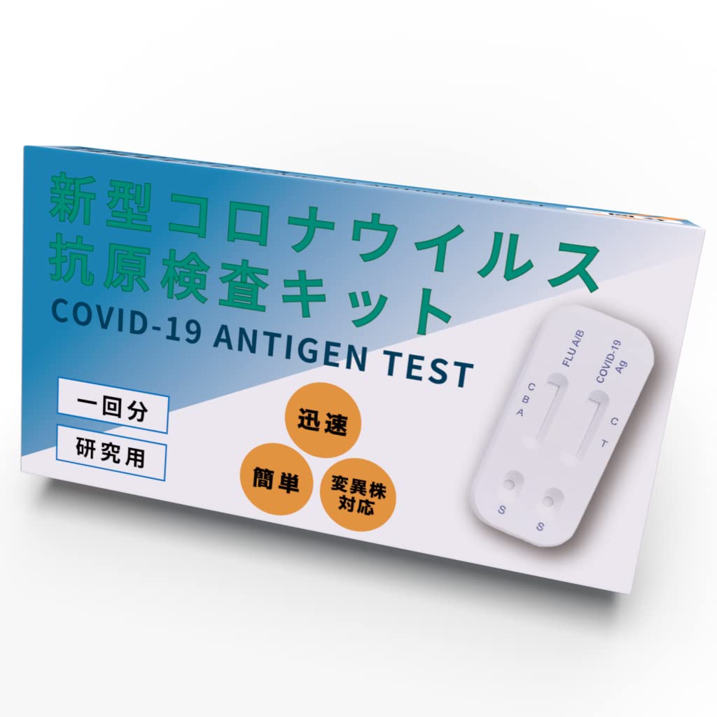抗原キット Amazon.co.jp: 新型コロナウイルス抗原一括急速検査キット