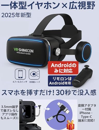 VR SHINECON VRゴーグル G04E+B3-JP の商品画像 3
