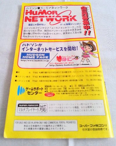 スーパーボンバーマン4の関連画像3