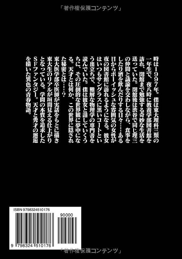 Amazon.com: 東大理三の悪魔 (東大理三の悪魔（原著版