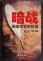 Dark War-War Behind The Smoke Of Gun (Chinese Edition) 7501199809 Book Cover