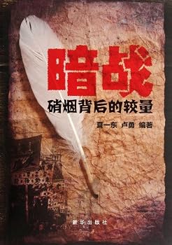 Paperback Dark War-War Behind The Smoke Of Gun (Chinese Edition) [Chinese] Book