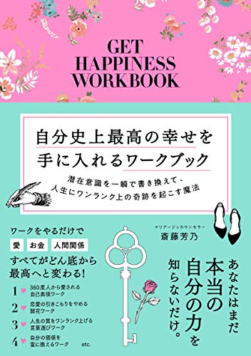 スマホ 無料電子書籍 自分史上最高の幸せを手に入れるワークブック バイ