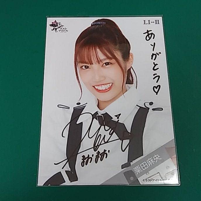 56 サイン アイドル Amazon.co.jp: ラストアイドル 栗田麻央 直筆サイン① : おもちゃ