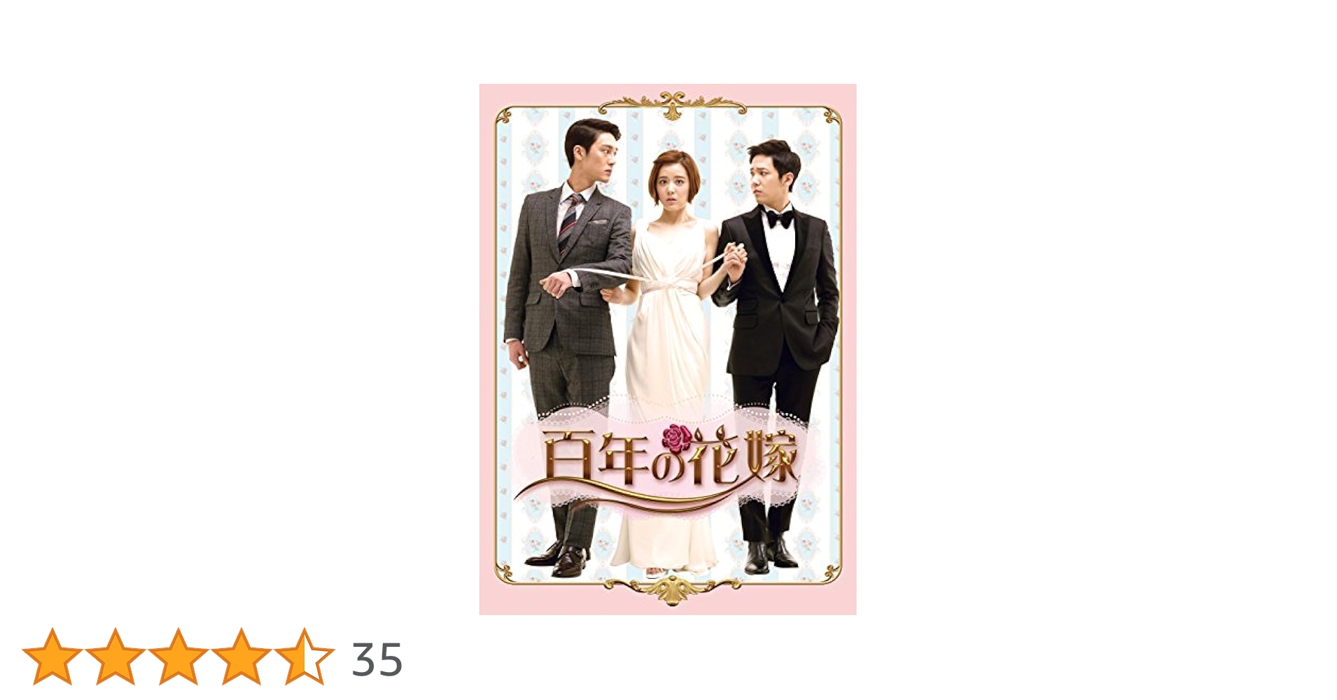 全巻セット【中古】DVD▼百年の花嫁 韓国未放送シーン追加特別版(10枚セット)第1話～第20話 最終 レンタル落ち Amazon.co.jp: 百年の花嫁 韓国未放送シーン追加特別版 DVD-BOX