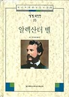 Alexander Graham Bell (Biographical Series #25) (Korean Edition) 8921400745 Book Cover
