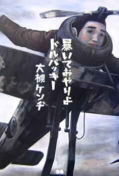 Amazon.co.jp: 暴いておやりよドルバッキ- : 大槻 ケンヂ: 本