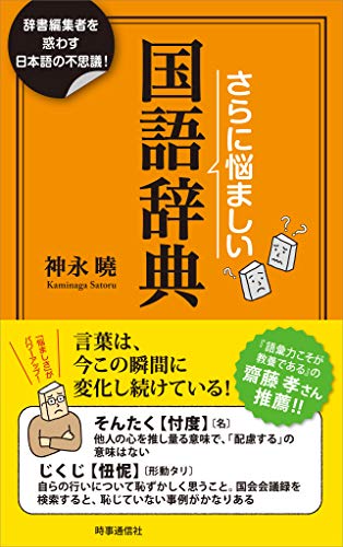 無料電子書籍 アプリ さらに悩ましい国語辞典 辞書編集者を惑わす日本語の不思議! バイ