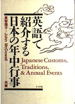 Tankobon Hardcover ?????????????? [Eigo de shokaisuru Nihon no nenju gyoji] Book