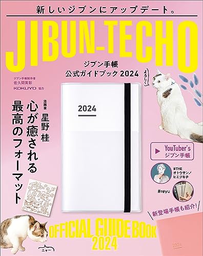 Livre Jibun Techo 2024 manuel d'utilisation carnet de notes et papeterie - 2