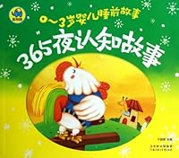 0-3岁婴儿睡前故事：365夜认知故事 7538576231 Book Cover