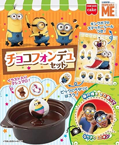 Amazon 共立食品 チョコフォンデュ ミニオン 4個 ホームメイド 製菓用チョコレート 通販