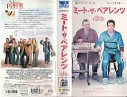 Amazon.co.jp: ミート・ザ・ペアレンツ【字幕版】 [VHS