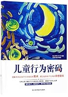 儿童行为密码Children's Behavior Code 7536487797 Book Cover