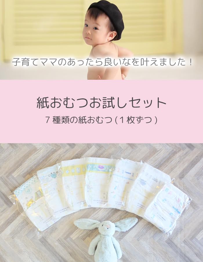 Amazon.co.jp: おむつ お試しセット Sサイズ テープ 7種類/合計7枚 