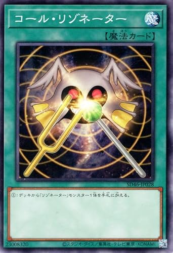 遊戯王カード コール・リゾネーター(ノーマル) 王者の鼓動（SD46） 通常魔法
