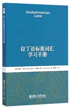 Latin Vocabulary Learning Standards Manual(Chinese Edition)