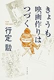 167円「きょうも映画作りはつづく」