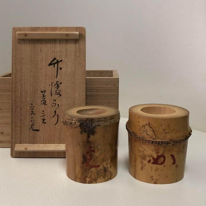【茶道具】竹蓋置　風炉と炉　堀内宗完　表千家　R0536ダP 茶道具竹蓋置 風炉と炉 堀内宗完 表千家 R0536ダP茶道具】