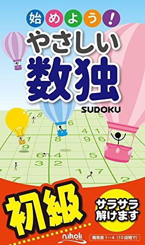 無料電子書籍 pdf 始めよう! やさしい数独 バイ