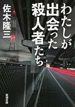 無宿の思想 続々人生漂泊 佐木隆三 無宿の思想 続々人生漂泊(佐