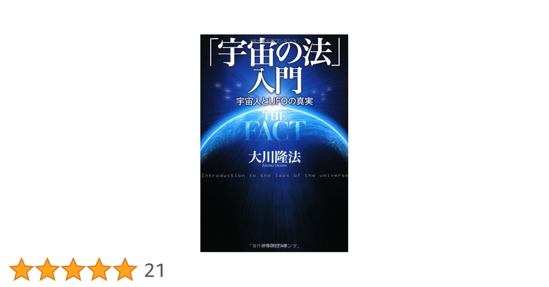 「宇宙人のリーダー学を学ぶ」書籍とCD2枚　大川隆法 インボイス対応 大川隆法 宇宙人のリーダー学を学ぶ 本 CD 幸福