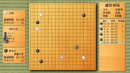 天頂の囲碁の関連画像1