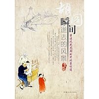 Hutong: instant passing scenery 7503421967 Book Cover