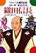 学研まんが人物日本史 織田信長 乱世の戦い