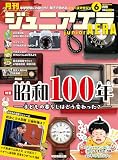 ジュニアエラ 2025年6月号