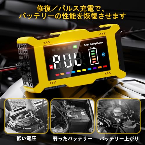 バッテリー充電器 車／バイク全自動バッテリーチャージャー パルス充電器 12V/6A充電電流 サルフェーション除去 鉛/LiFePO4 リン酸鉄リチウムバッテリに対応 車／バイク／に適用 日本語説明書付き