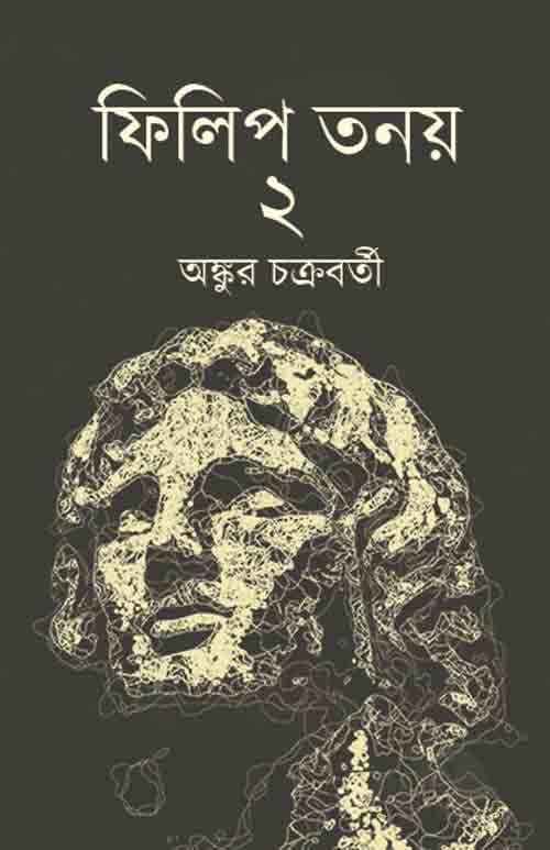 Philip Tanya,Ankur Chakraborty,Sristisukh [Hardcover] Ankur Chakraborty,Sristisukh