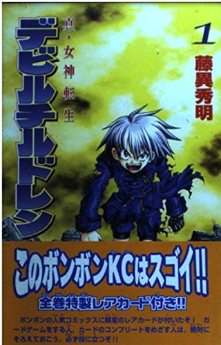  Shin Megami Tensei Devil Children (1) (Kodansha Comics bonbon) (2001) ISBN: 4063239152 [Japanese Import]