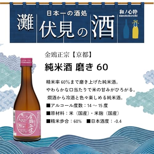 和ノ心粋 兵庫 日本酒 飲みきり6本セット