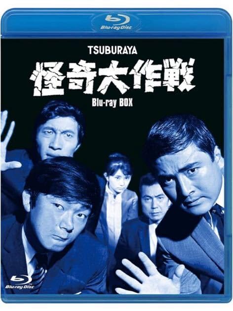 怪奇大作戦 Blu-ray BOX〈5枚組〉 邦画・日本映画