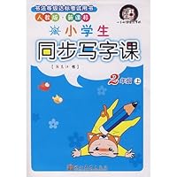 Synchronous writing class students (1 under the PEP Curriculum Standards) standard examination books calligraphy class(Chinese Edition) 753941989X Book Cover