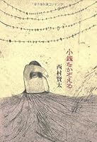 小銭をかぞえる 4163274308 Book Cover