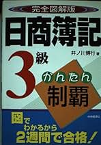 財務諸表論　全体構造の理解/アイシ-オ-（千代田区）/井ノ川博行（単行本） Amazon.co.jp: 井ノ川博行 - ビジネス・経済: 本