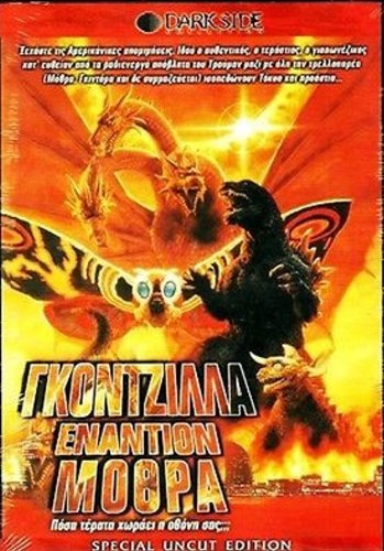 Godzilla Mothra And King Ghidorah Giant Monsters All Out Attack 2001 