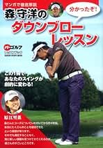 最終値引き 森守洋 永久不変のゴルフ理論 1〜22巻セット 森守洋 永久不変のゴルフ理論 セット - メルカリ