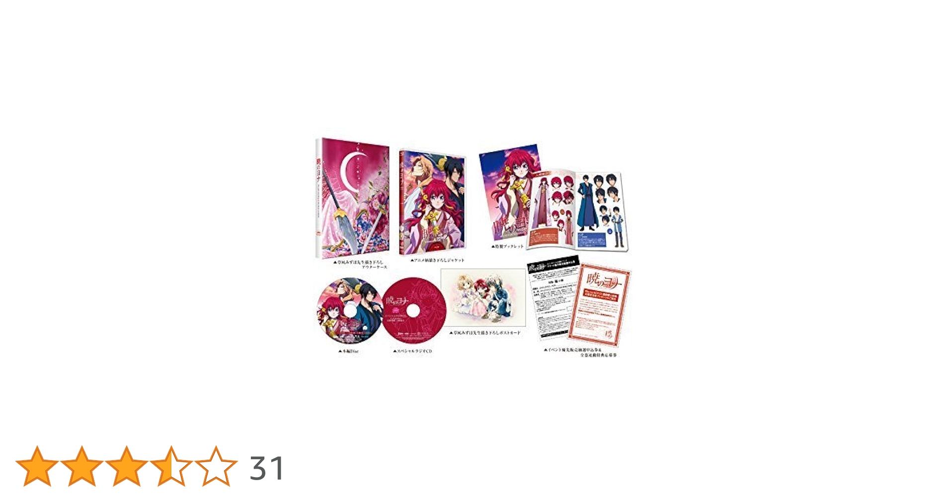 Amazon.co.jp: 暁のヨナ 初回生産限定盤 [Blu-ray] 全8巻セット