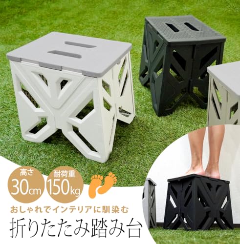 折りたたみ 踏み台 脚立 ステップ台 40cm 30cm スツール 耐荷重 150kg トイレ 洗面所 キッチン トイレ 洗面所 おしゃれ 持ち運び グレー ベージュ ブラック (グレー×ホワイト, 30cm)