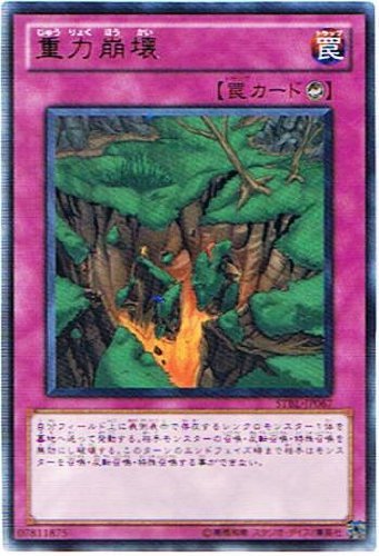 Amazon.co.jp: 遊戯王 STBL-JP067-R 《重力崩壊》 Rare : ホビー