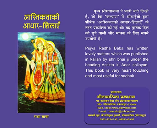 AASTIKATA KI AADHAR SHILAYEIN Book - Image 3