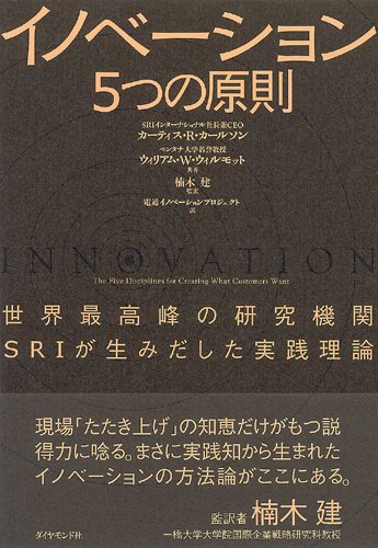 イノベーション5つの原則 イノベーション5つの原則