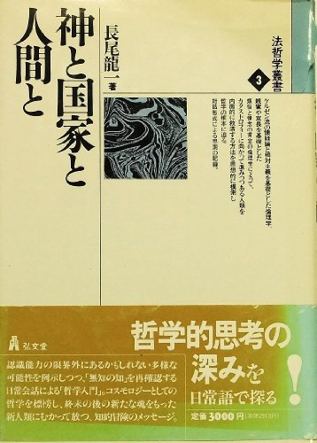 法哲学叢書 3