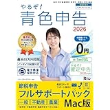 やるぞ！青色申告2026 節税申告ﾌﾙｻﾎﾟｰﾄ for MAC