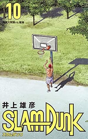 SLAM DUNK 新装再編版 10巻』｜感想・レビュー・試し読み - 読書