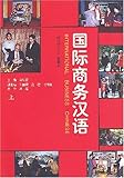 International Business Chinese: v. 1